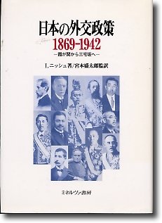 Cover image : 日本の外交政策 1869‐1942―霞が関から三宅坂へ