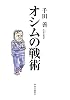 オシムの戦術