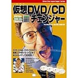 仮想DVD/CDチェンジャー