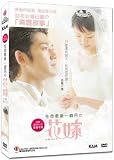 APRIL BRIDE (A.K.A. Yomei Ikkagetsu no Hanayome) - Japanese Romance movie DVD (Official HK version) (Region 3)