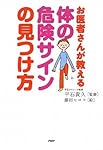 体の危険サインの見つけ方