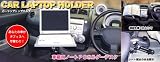 Car Laptop Holder