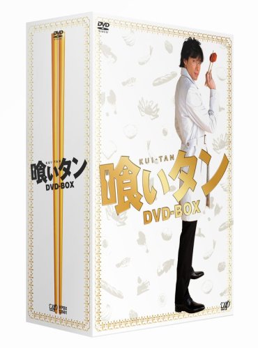 喰いタン DVD-BOX