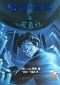 Harry Potter and the Order of the Phoenix (Chinese Edition)