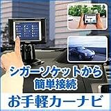 ポータブルナビゲーションシステムトモナビ NV-J011B