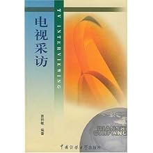 电视采访\/北京广播学院继续教育学院成教系列