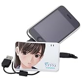 ラブプラス モバイルバッテリー MANAKA