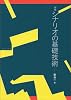 シナリオの基礎技術