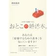 ３カ月で結婚できるおとこの婚活本。<br>西田 昌史著 <br>ダイヤモンド社<br>1500円<br>ISBN:9784478015056