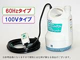 【工進】【水中ポンプ】【海水用】ポンディ SK-63210【60Hz】