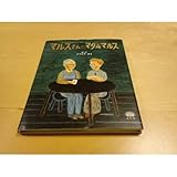 書評 マルスさんとマダムマルス by 星落秋風五丈原