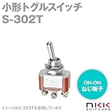 NKKスイッチズ S-302T 小形トグルスイッチ (ON-ON) (単極双投回路) (ねじ端子) (抵抗負荷 250V・6A) (取付け穴 φ12.5mm) NN