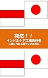 突然!!インドネシア工場責任者に命じられても困らないために