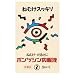 ゼリア新薬 ポンツシン内服液 50ml×2【第3類医薬品】