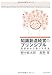 野中 郁次郎: 知識創造経営のプリンシプル―賢慮資本主義の実践論