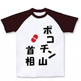 ȷ�����ݥ����󻳼��� �饰���T�����(�ۥ磻�ȡߥ��祳�졼��) M