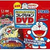 食玩 ドラえもん TVアニメ コレクション DVD 全8種セット