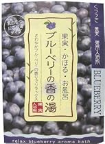 果実かほるお風呂 ブルーベリーの香の湯