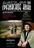 Robinzonada ili moy angliskiy dedushka (DVD PAL)[Russian & Georgian Language Only]