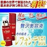 レフォンテ151