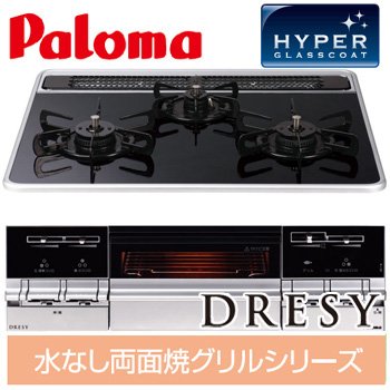ビルトインコンロ（ガスコンロ） パロマ PD-A53W-60CK-L 左大バーナー　都市ガス（13A・12A）用