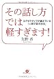 その話し方では軽すぎます！ 　エグゼクティ...