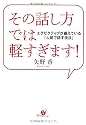 その話し方では軽すぎます! エグゼクティブが鍛えている『人前で話す技法』