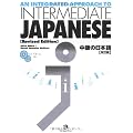 An Integrated Approach to Intermediate Japanese Revised Edition (with 2 Audio CDs)