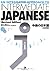 An Integrated Approach to Intermediate Japanese Revised Edition with CDs (Textbook with 2 CDs Revised July 2008)
