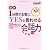 図解1分間でお客に「YES」と言わせる会話力―100戦負けなし!「アサーティブ」の極意