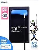 宛名職人 Ver.12 アップグレード DVD版の画像