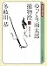 ゆっくり雨太郎捕物控一 土壇場の言葉 (ランダムハウス講談社 た 4-1 時代小説文庫)
