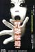 Juon: The Grudge 2 (DVD)