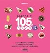 �݂�Ȃ̃X�C�[�c 105�̃x�c�o�� ���E���˔� [memook series] (�l�����������@������������)