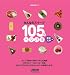 : みんなのスイーツ 105のベツバラ 岩手・八戸版 [memook series]