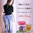 大発見!ダイエットの秘密はアーユルヴェーダ『Sサイズ Tea(エスサイズティー)』