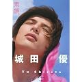城田優写真集 『素顔。』