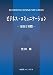 ビジネス・コミュニケーション―方法と実際 4888963142 JPEG画像(小)