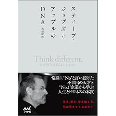 �X�e�B�[�u�E�W���u�Y�ƃA�b�v����DNA ~Think defferent. �Ȃ��ނ�͐��������̂�?~