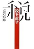 税を直す