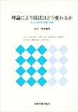 理論により技法はどう変わるか―自己心理学的治療の実際