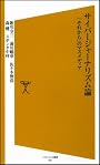 サイバージャーナリズム論 「それから」のマスメディア (ソフトバンク新書)