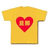 ハートシリーズ　ハート旦那 Tシャツ(デイジー) M 旦那