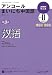 NHKラジオアンコールまいにち中国語 2009年度パート2 (語学シリーズ)