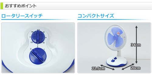 Cover image : 山善(YAMAZEN)  18cm卓上扇風機タイマー付 YDT-C18(WA) ホワイトブルー