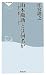 山本勘助とは何者か―信玄に重用された理由 (祥伝社新書)