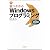 猫でもわかるWindowsプログラミング 第3版 (猫でもわかるプログラミングシリーズ)