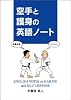 空手と護身の英語ノート