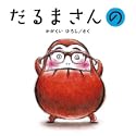����܂���� ���������Ђ낵�̃t�@�[�X�g�u�b�N