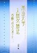 南山大学入試必勝法―合格へのパスポート